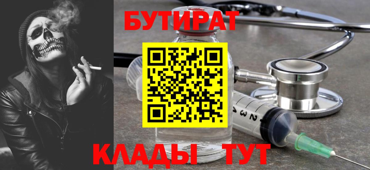 БУТИРАТ BDO 33% Туймазы