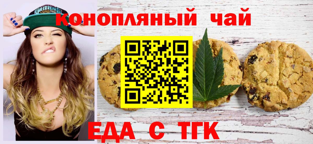 Туймазы  Печенье с ТГК марихуана  Вход с VPN 
