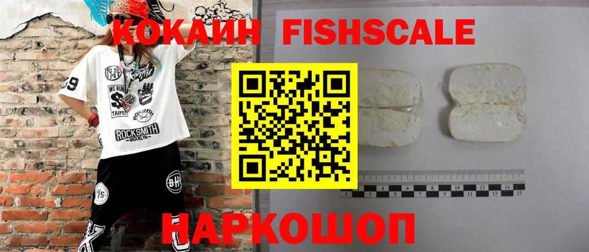 COCAIN Fish Scale Туймазы