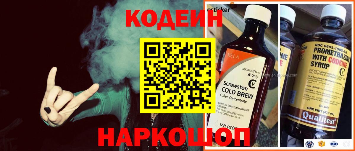Codein Purple Drank  продажа наркотиков  Туймазы  Вход с VPN  Codein Purple Drank 