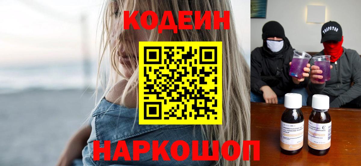 Кодеиновый сироп Lean напиток Lean (лин) Туймазы