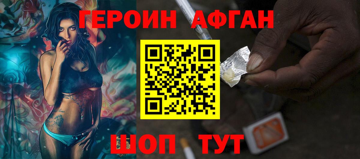 ГЕРОИН Афган Туймазы
