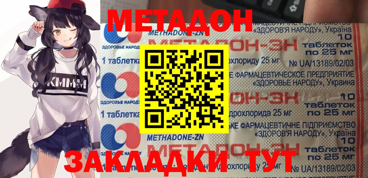 Туймазы  МЕТАДОН белоснежный  Вход с VPN  Метадон VHQ 